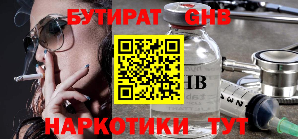 Бутират бутандиол  Вход с VPN  Бутират  Нефтекумск 