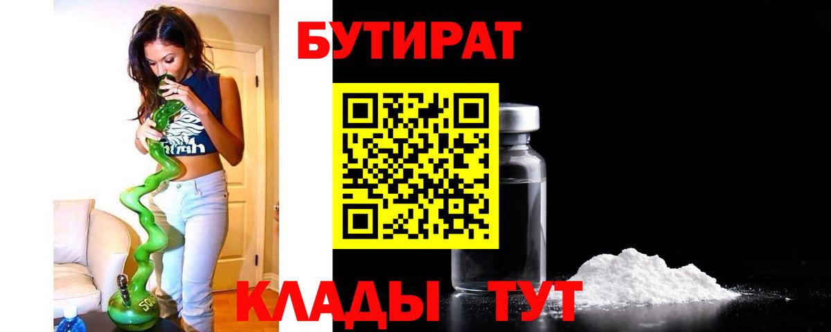 БУТИРАТ оксибутират Нефтекумск