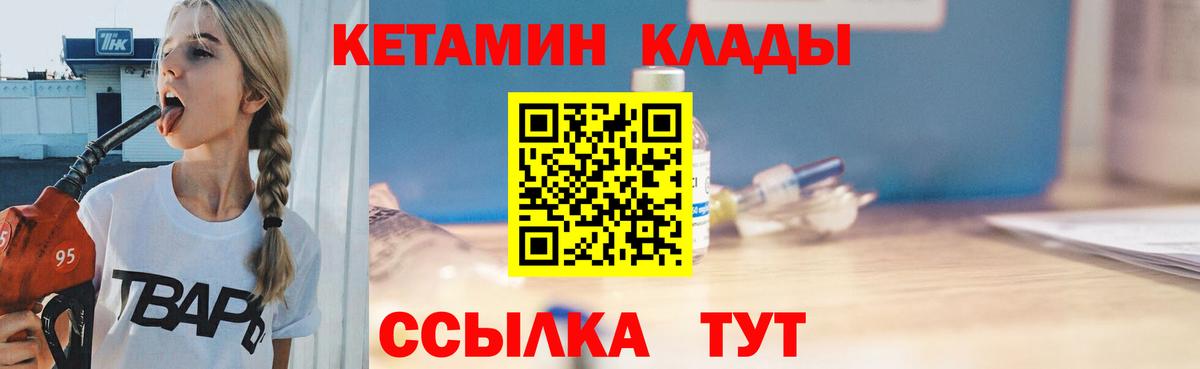 КЕТАМИН ketamine  КЕТАМИН ketamine  Нефтекумск  Вход с VPN 