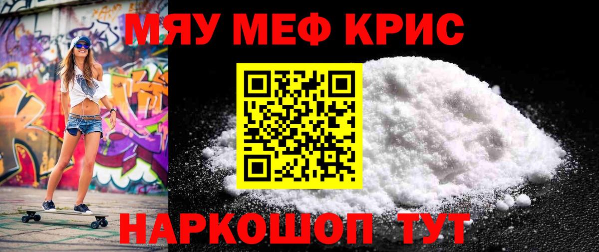 Меф мяу мяу кристаллы Нефтекумск